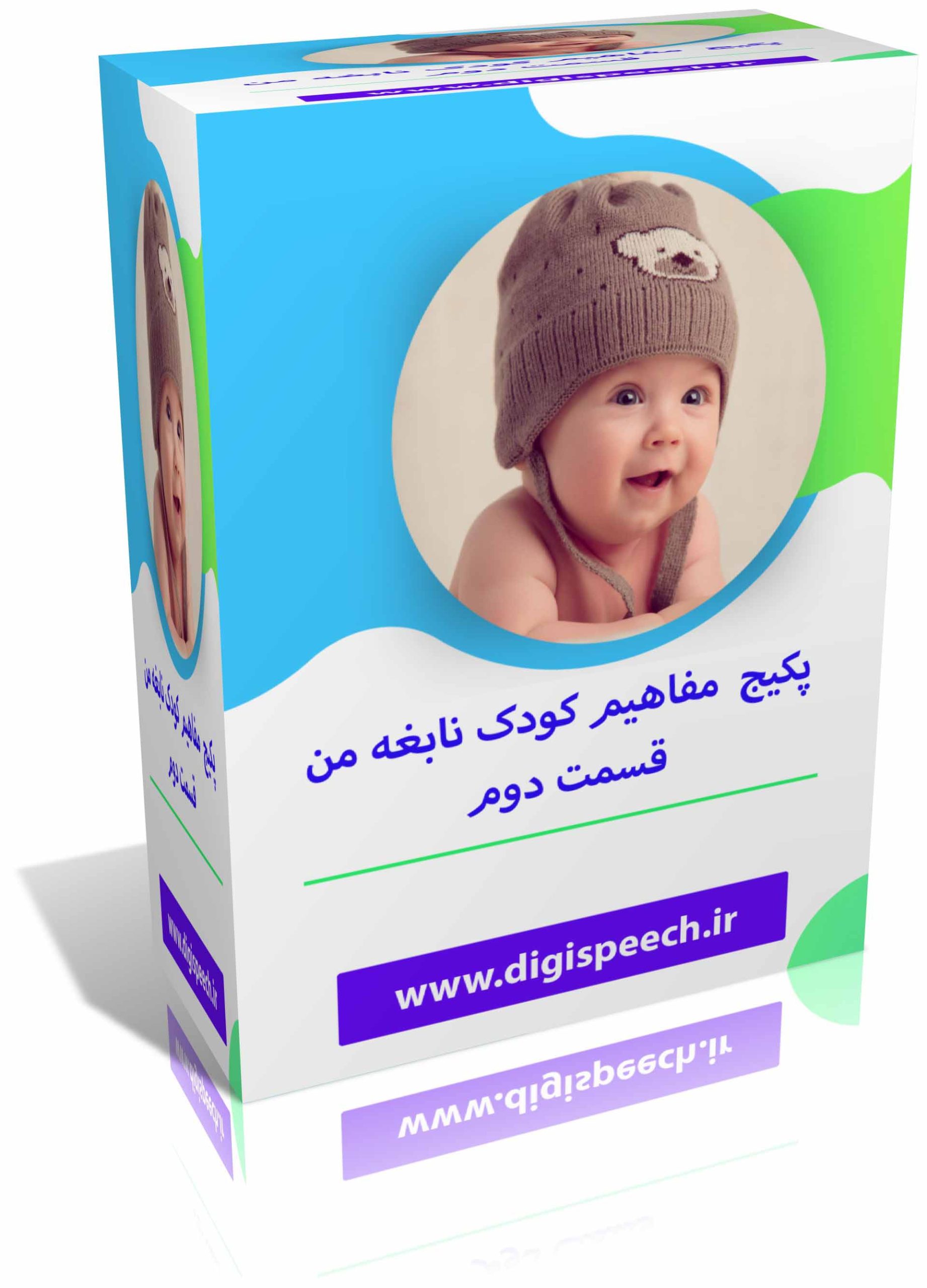 پکیج کودک نابغه من | قسمت دوم