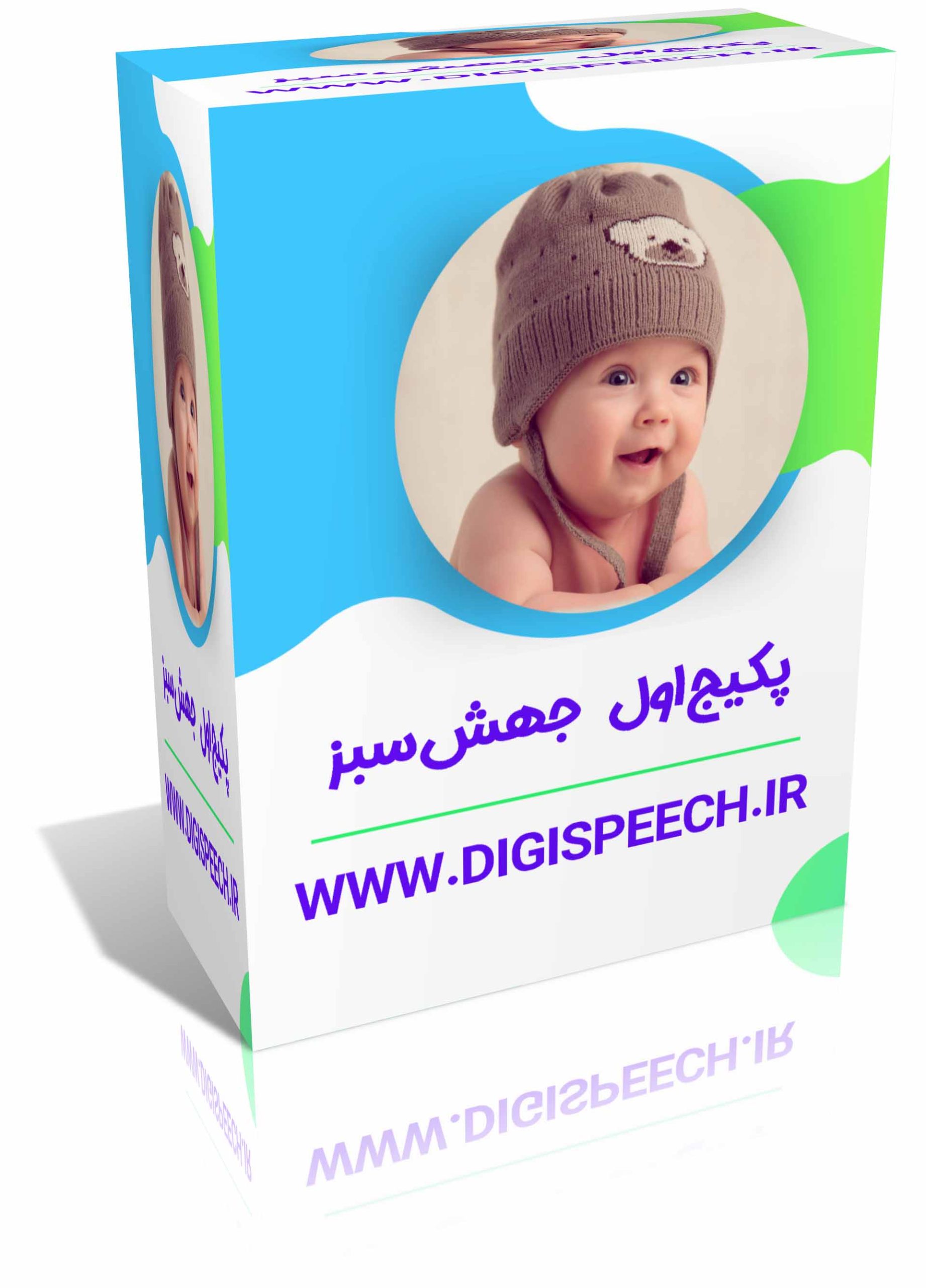 پکیج اول جهش سبز ( جهش در رشد شناختی کودک من )