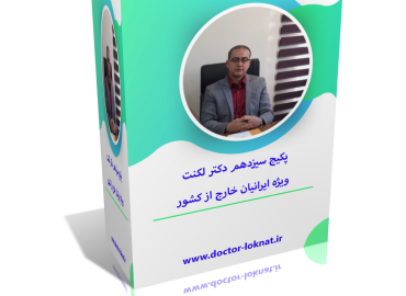 پکیج لکنت گفتارتوانگستر قسمت 13 ویژه گروه سنی 3 تا 12