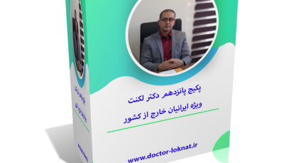پکیج لکنت گفتارتوانگستر قسمت 15 ویژه گروه سنی 3 تا 12