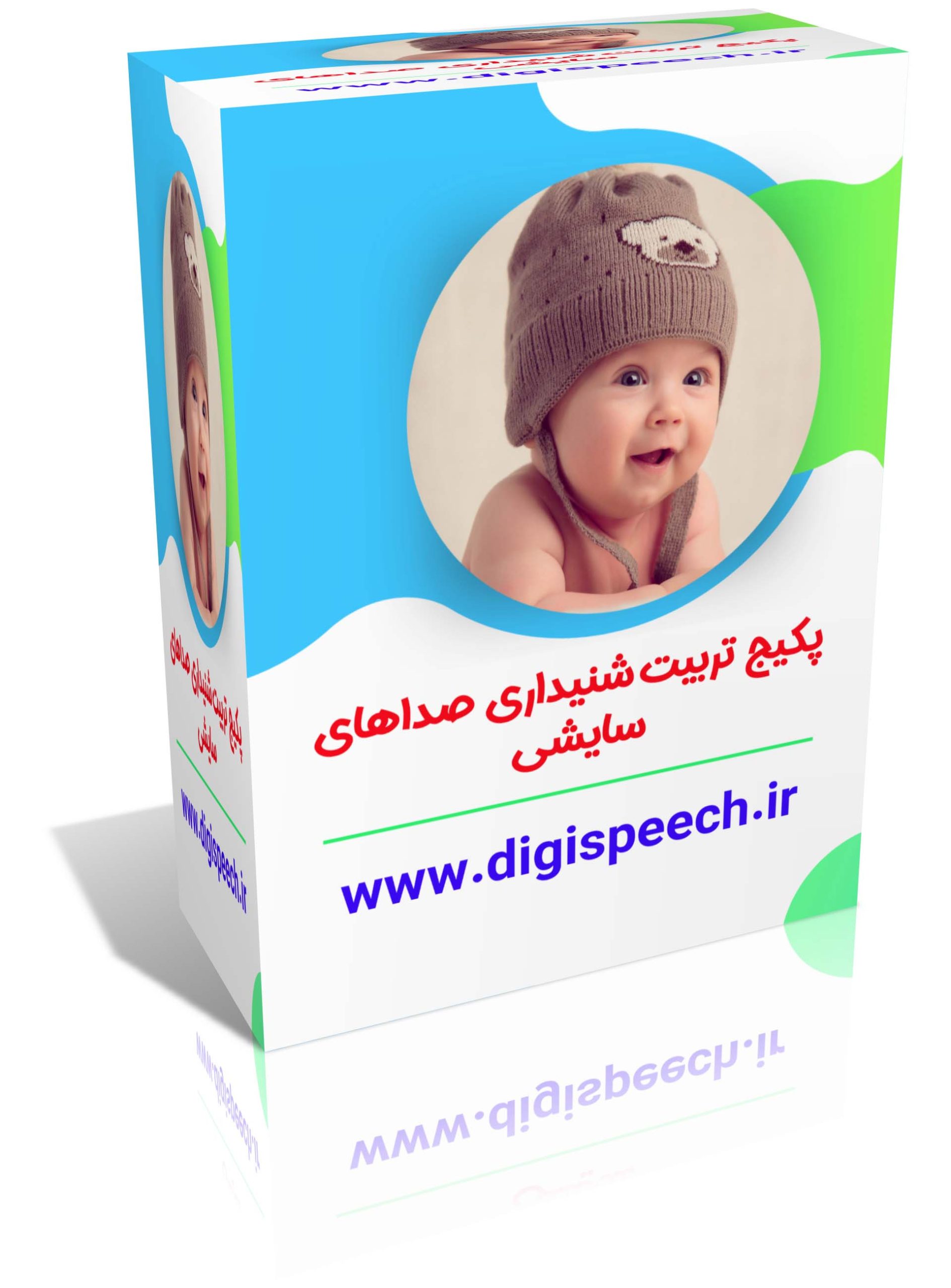 پکیج تربیت شنیداری صداهای سایشی