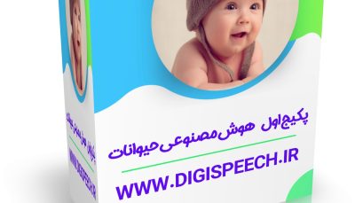  پکیج هوش مصنوعی حیوانات – قسمت اول
