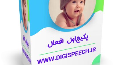 اولین قسمت پکیج هوش مصنوعی یادگیری افعال